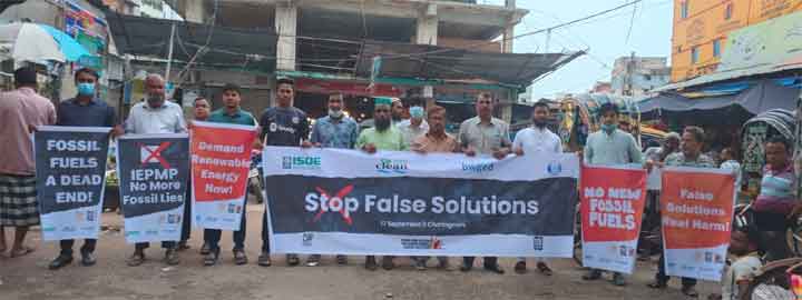 চট্টগ্রামে বিদ্যুত ও জ্বালানী খাতে ভুয়া প্রযুক্তি বাতিল ও প্রকৃত নবায়নযোগ্য শক্তির প্রতিশ্রুতির দাবিতে পদযাত্রা অনুষ্ঠিত