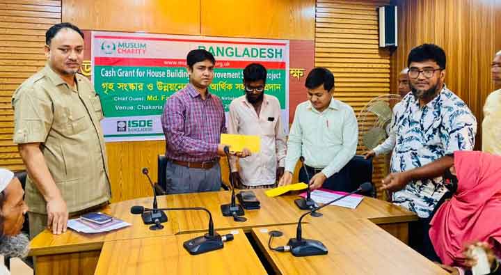 চকরিয়াতে আইএসডিই বাংলাদেশের উদ্যোগে দরিদ্রদের মাঝে গৃহ নির্মাণ ও সংস্কারে নগদ সহায়তা বিতরণ